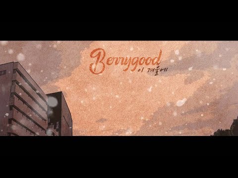 Video thumbnail for 이 겨울에 (This Winter)