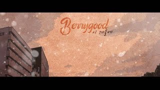 Berry Good - 이 겨울에 (This Winter)