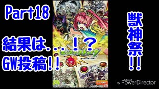 【モンスト】Warotaのモンスト実況Part18