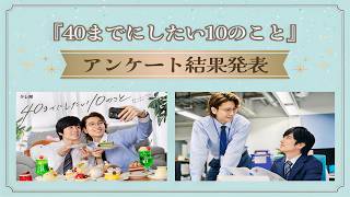 【話題の大人ラブドラマ】『40までにしたい10のこと』1話~4話 🌸 10 Things I Want to Do before I Turn 40 (2025) 🌸 Eng Sub Full HD