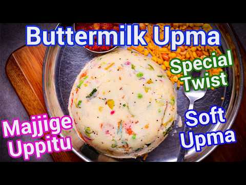 No More Dry Upma | Buttermilk Rava Upma Soft & Fluffy | Soft Majjige Uppittu Recipe - Hotel Style