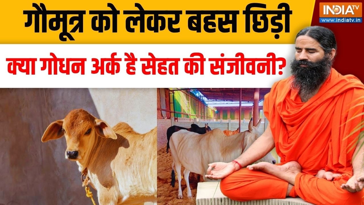 Yoga With Swami Ramdev LIVE: क्या वाकई गोधन अर्क है सेहत की संजीवनी? Gaumata |