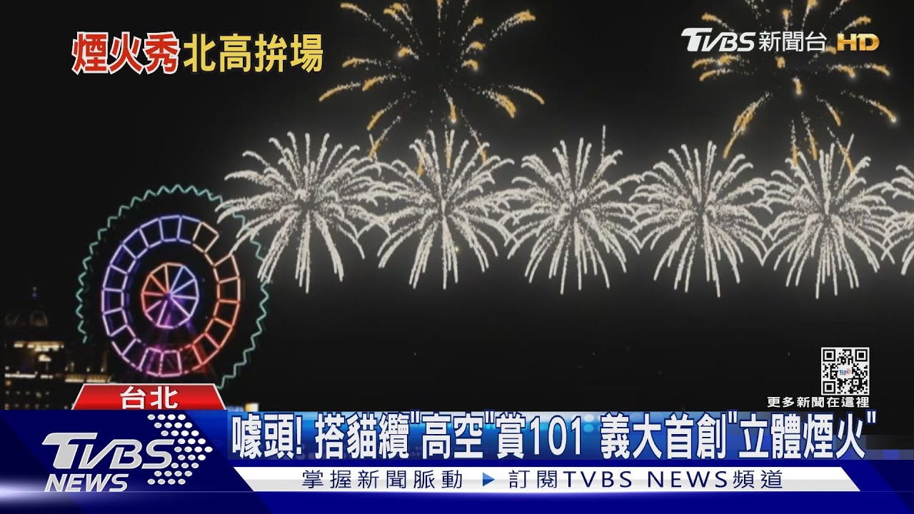 跨年搶先看！義大999秒煙火、北市韋禮安獻唱