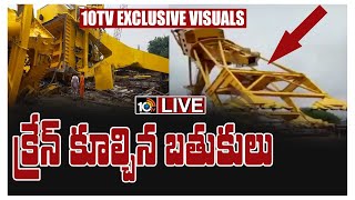 NONSTOP LIVE : హిందుస్థాన్ షిప్‌యార్డ్‌లో ఘోర ప్రమాదం Crane Mishap at Hindustan Shipyard | Visakha