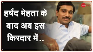 Scam 1992 Web Series में Harshad Mehta बनने के बाद अब किस किरदार में दिखेंगे Pratik Gandhi? video