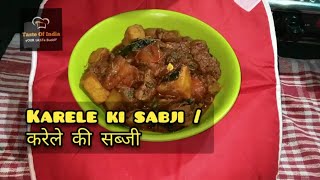 Karele ki sabji | करेले की सब्जी | Karela recipe in hindi