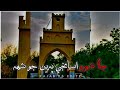 Jamshoro Asan Je Preen Jo Shehar سنڌي ڪلام Shafi Faqeer Sindhi Song