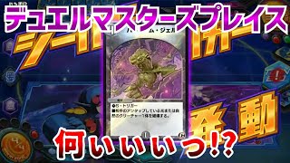 #DUELMASTERS 【実況】デュエルマスターズプレイス～何ぃぃぃっ!?～