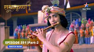 RadhaKrishn | Kya Krishn ki bansuri tod payegi Kutila? | राधाकृष्ण | EPISODE-351 Part 2