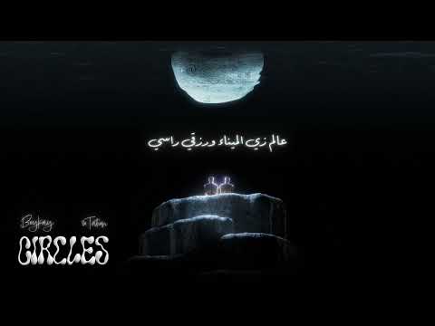 Beykay - Circles ft. roTation (Official Visualizer) | بي كيه مع روتيشن - سيركلز