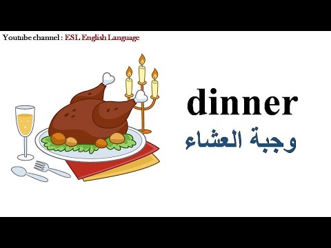 اسماء الوجبات الثلاث بالانجليزي