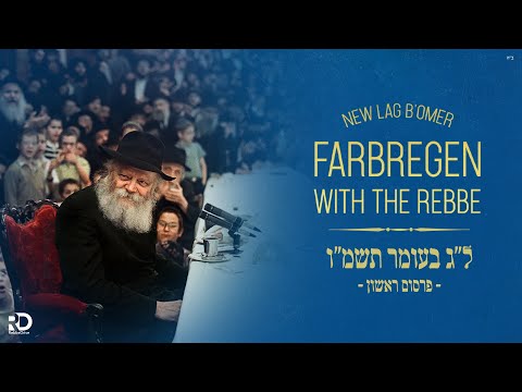 New Farbrengen: Lag Baomer, 5746