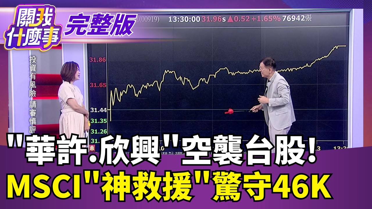 【#直播中LIVE】關我什麼事 20260831