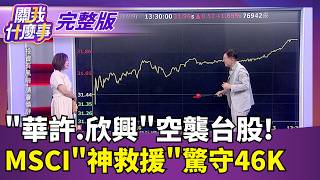 關我什麼事 20260831