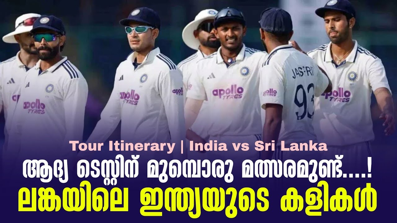 ആദ്യ ടെസ്റ്റിന് മുമ്പൊരു മത്സരമുണ്ട് ....!ലങ്കയിലെ ഇന?