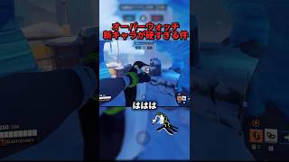 【オーバーウォッチ】新キャラ硬すぎる件 #overwatch #オーバーウオッチ2