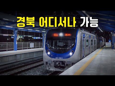 경북 어디서나 가능