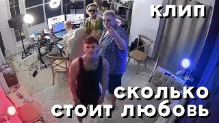 СКОЛЬКО СТОИТ ЛЮБОВЬ (SKOLKO STOIT LYuBOV) Lyrics English Translation