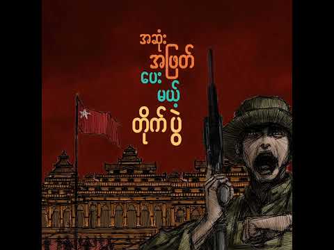 The Call - Kyar Pauk