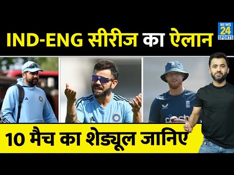 Breaking : WTC Final के बाद New India Vs England Series Announce, 10 Match Schedule | Virat | Rohit