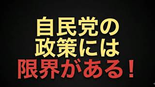 移民政策は今の自民党政権でどうなるのか？僕の考察をぜひご視聴ください。