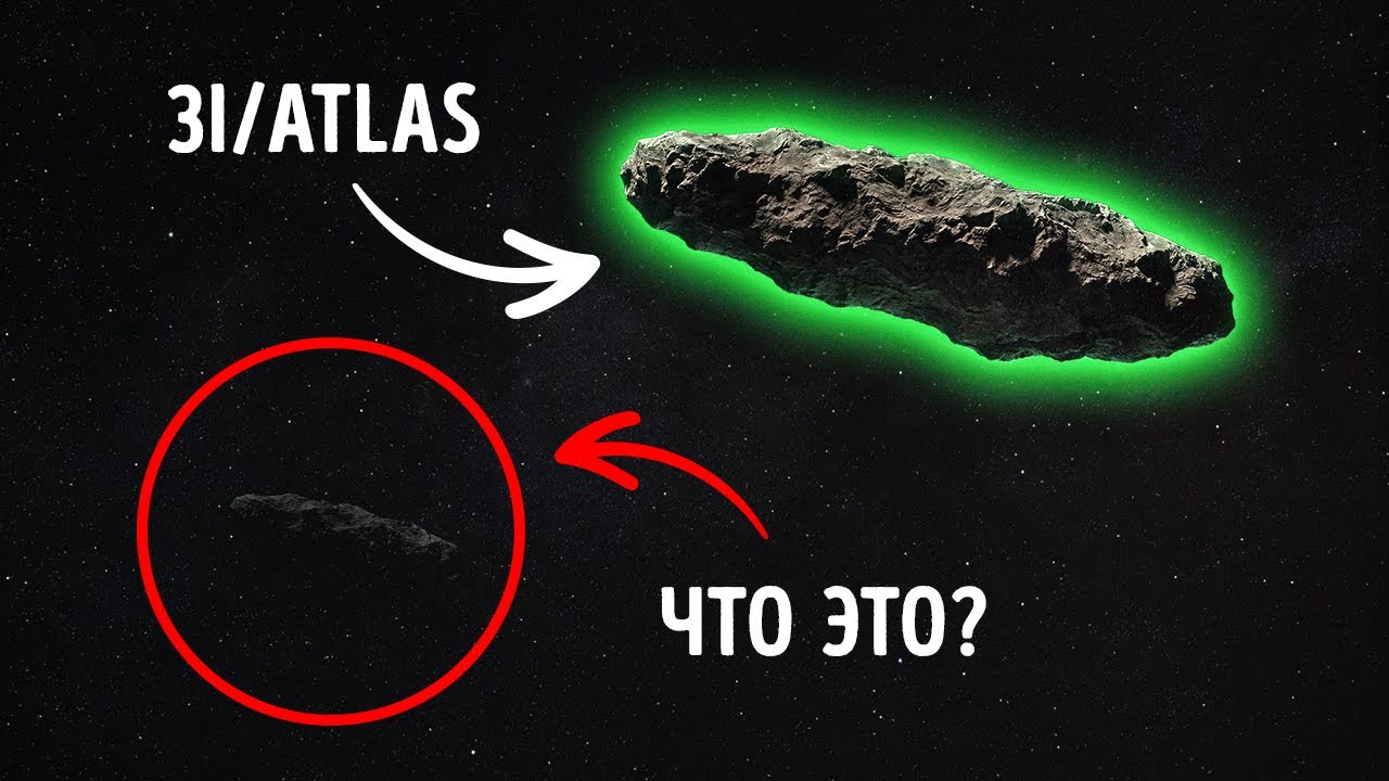 Появился близнец 3I/ATLAS
