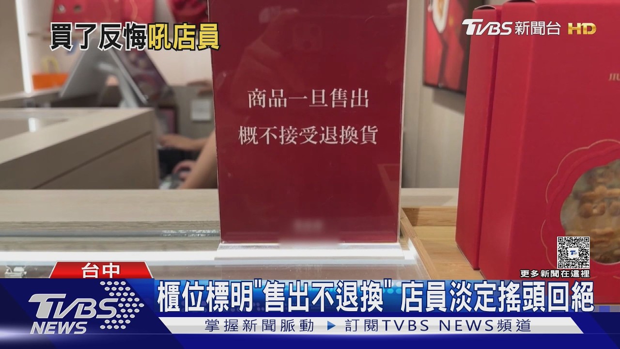 影音/「售出不退」硬要換!男買禮盒反悔大喊 店員淡定搖頭回絕