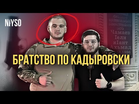 Как родственник Кадырова застрелил своего друга | NIYSO