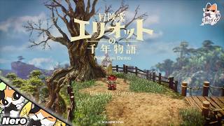 #2【エリオットの千年物語 Prologue Demo/PS5版】どこまで遊べてしまうのか怖い体験版　#Neroの遊び場　Live#371