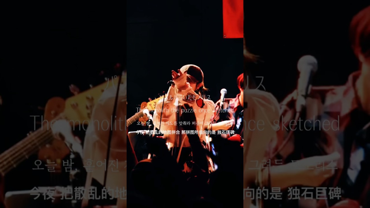 君次第だ。　#邦楽 #歌詞動画 #jrock #邦ロック #music #live #ライブ