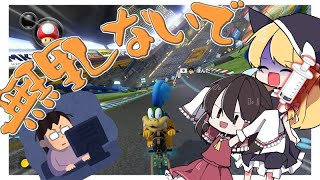 【ゆっくり実況】ワクチン打ったので体の調子が悪くなるまで編集して、悪くなってきたら編集やめて安静にしよう！！【マリオカート8DX】