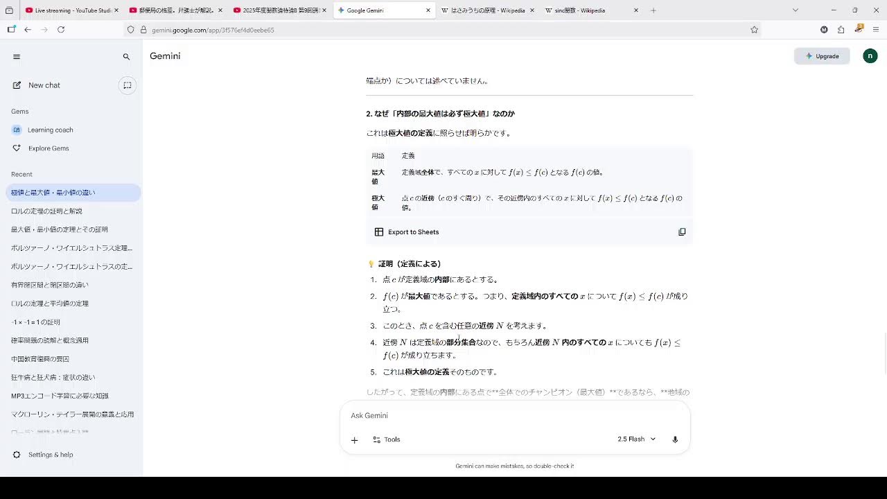 Google Geminiと一緒に数学の勉強 / Studying mathematices with Google Gemini