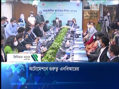 অটোমেশনে গরুত্ব এনবিআরের