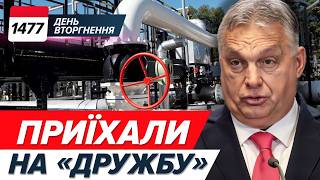❗Приїхали без запрошення! ⚡СКАНДАЛ із угорцями на "Дружбі"! 🔥КОНТРУДАРИ ЗСУ на Дніпропетровщині