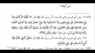 تخريج الفروع على الأصول من خلال عمدة الأحكام (الدلالات7) - رمز المقرر islm482 image