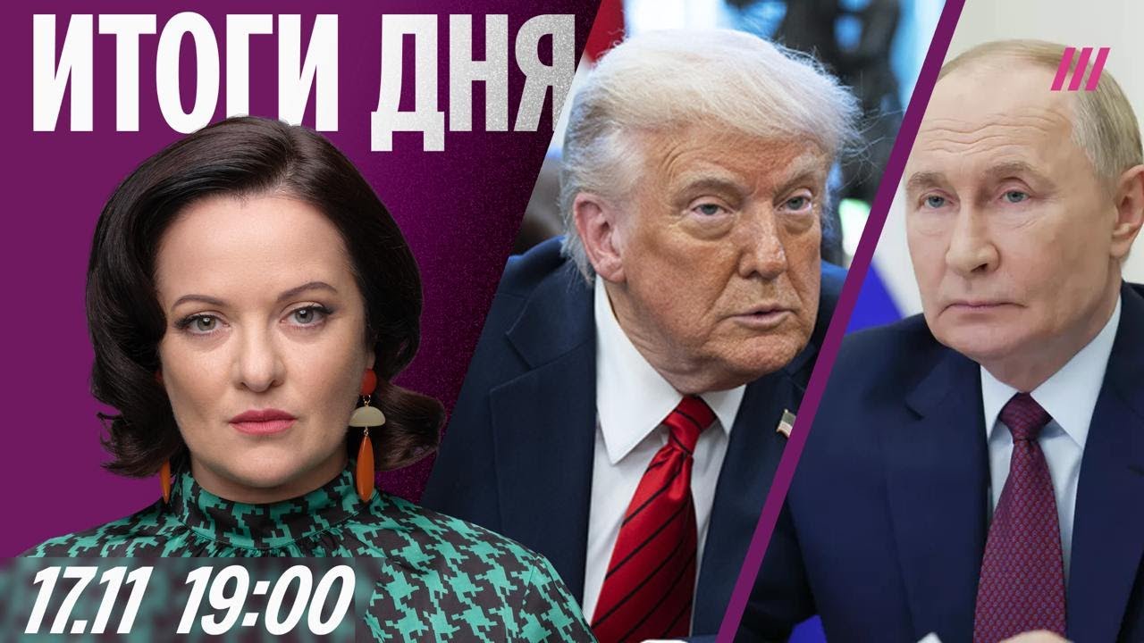 Россия усилила наступление. Трампа задаривают подарками. Школы Белгородско?
