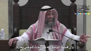 1727 - وإن قبلها الموصى له بعد موت الموصي ثم رد - عثمان الخميس