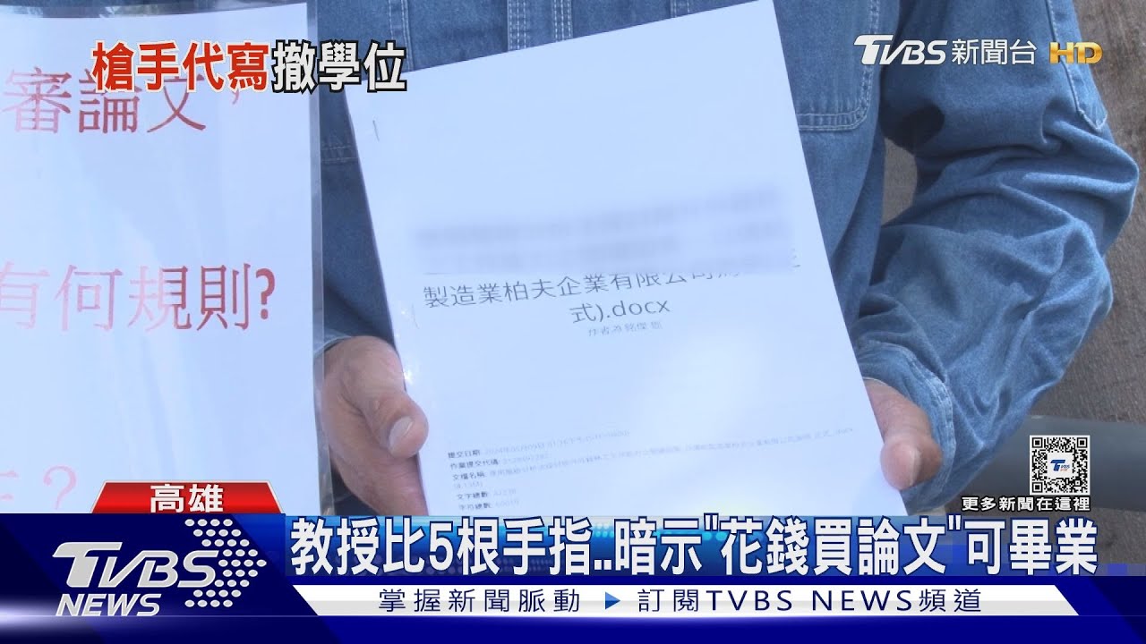 高科大2教授涉收賄「幫代筆論文」! 6學生恐撤銷學位