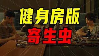 [問卦] yt這麼賺錢 健身房關了沒差吧?