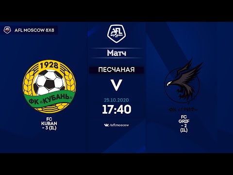 AFL20. Interleague. Division 2. Day 33. FC Kuban - 3 (IL) - FC Grif - 2 (IL)