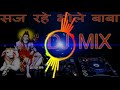 Saj Rahe Bhole Baba Dj New Jbp 8269151467
