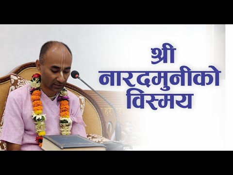 श्री नारदमुनीको विस्मय | HG Rama Hari Das | SB 4.8.25