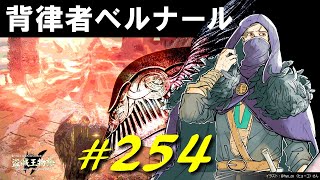 背律者ベルナールと戯れたり宝箱のアイテムをロストしたロストしたと落胆したりします【初見】エルデンリング実況／盗賊王物語【オフライン】#254