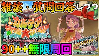 【FGO】深夜の水着イベ90++まったり周回雑談枠【概要欄にまとめアリ】
