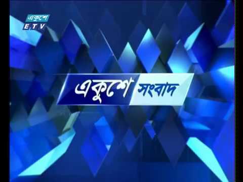 রাত ০১ টার সংবাদ, ০৫ সেপ্টেম্বর ২০১৮