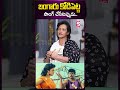 బంగారు కోడిపెట్ట సాంగ్ చేసేటప్పుడు Dis