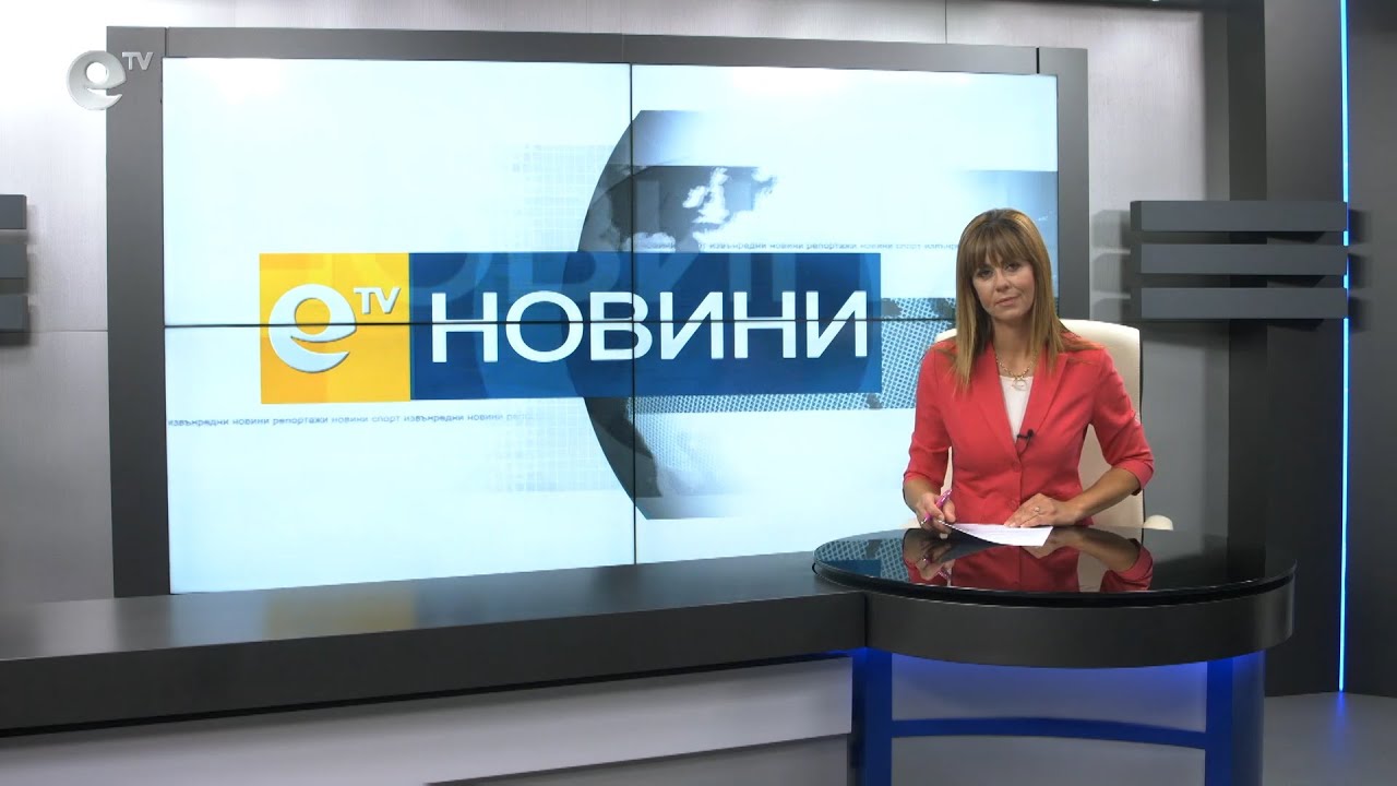 Новини 15 09 2020
