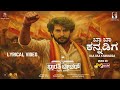 BA BA KANNADIGA LYRICAL VIDEO BHARATHI TEACHER M L Prasanna Raghavendra Reddy Music Bazaar