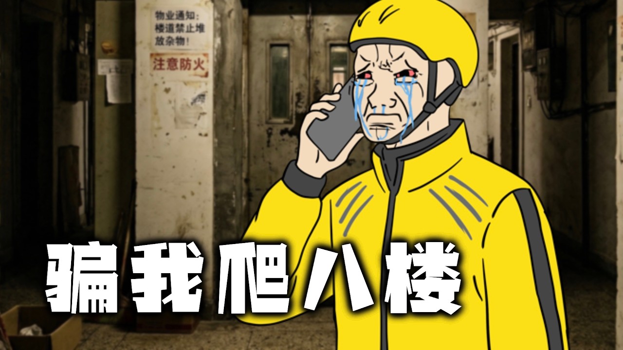 外送的精髓就在於...｜為了不扣錢，把客戶當猴耍｜Mr .卡皮扒拉