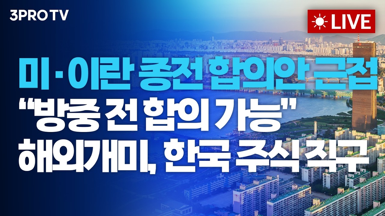 반도체 랠리·종전 기대에 뉴욕증시 최고가 랠리...WTI 95달러대로 '뚝'_26.05.07 | 여도은, 박명석, 이권희 [월?